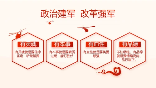 红色党风廉政建设文化和反腐斗争PPT