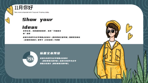 创意潮漫卡通11月你好通用PPT模板