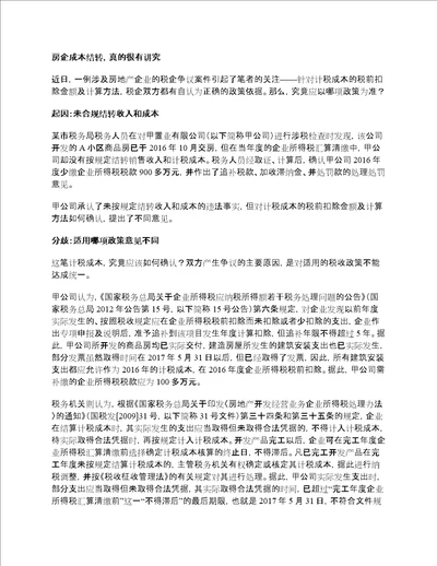 房企如何结转收入和成本全解，建议收藏