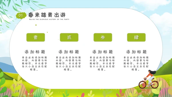 春游正当时清朝出游春意盎然好时节通用PPT
