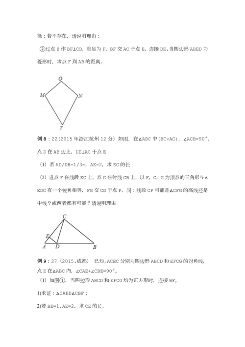 2015中考数学几何压轴题.docx