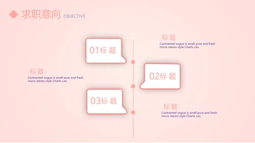 粉色简约个人简历自我介绍动态PPT模板