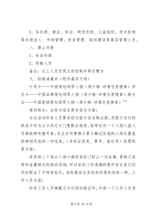 联名卡合作方案_1.docx