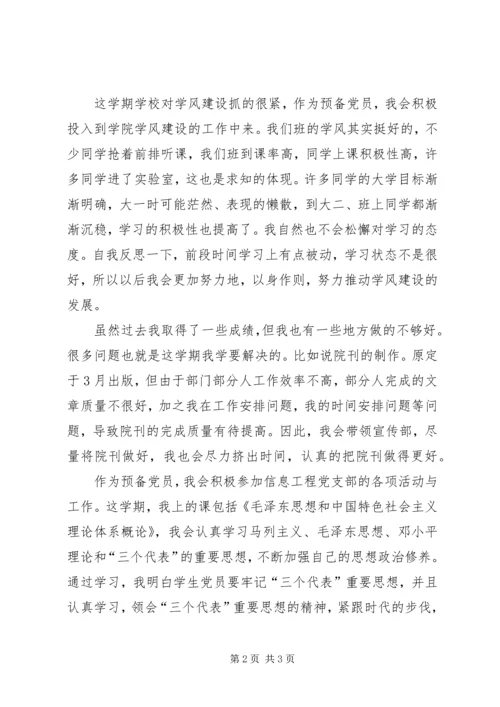 学习雷锋精神思想汇报XX年学习雷锋精神活动月思想汇报.docx