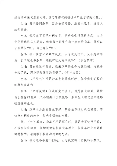 放开手，让孩子走得更好信箱教学片段评析 教案教学设计