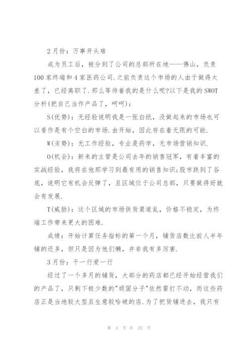 药品销售年终工作总结10篇.docx