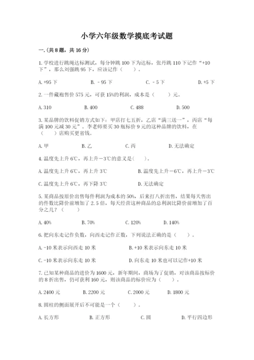 小学六年级数学摸底考试题（模拟题）.docx