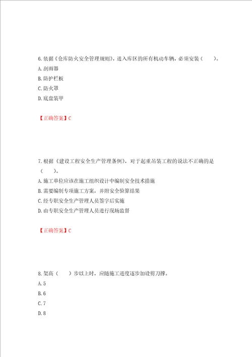 2022宁夏省建筑“安管人员项目负责人B类安全生产考核题库押题卷答案49