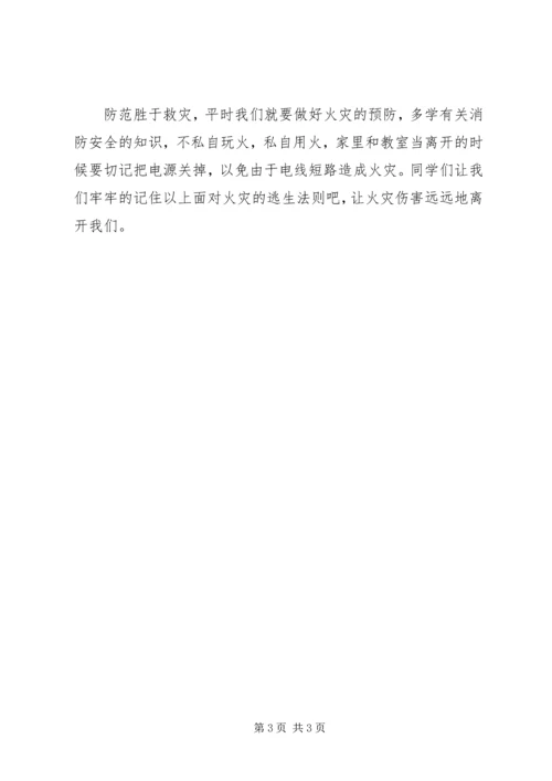 关于消防安全的发言稿.docx