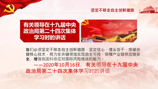谈怎样提升自主创新能力自力更生自主创新道路新发展格局PPT