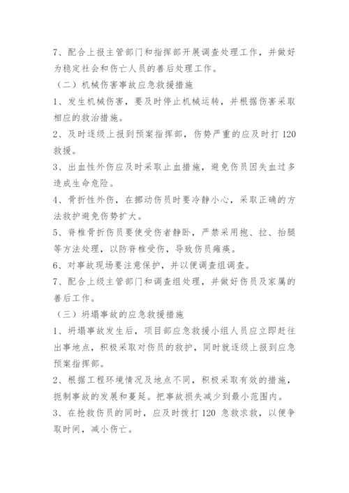重大危险源识别评价及预防应急措施.docx