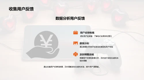 游戏设计与用户体验优化