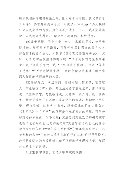 七年级下册语文教学工作总结汇报五篇.docx