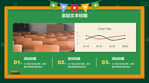 彩色插画教师节卡通通用教学PPT演示模板