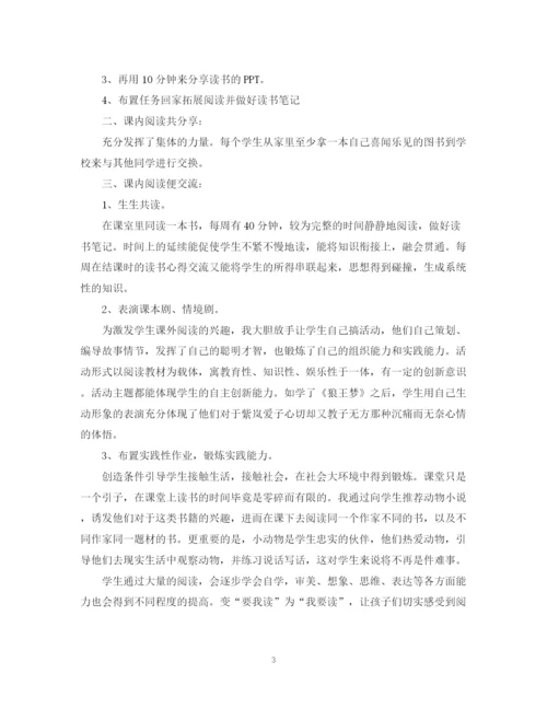 精编之阅读社团的活动总结范文.docx