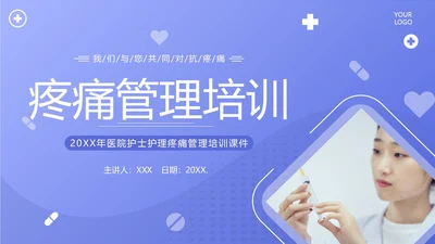疼痛管理培训医疗医生护士培训PPT课件