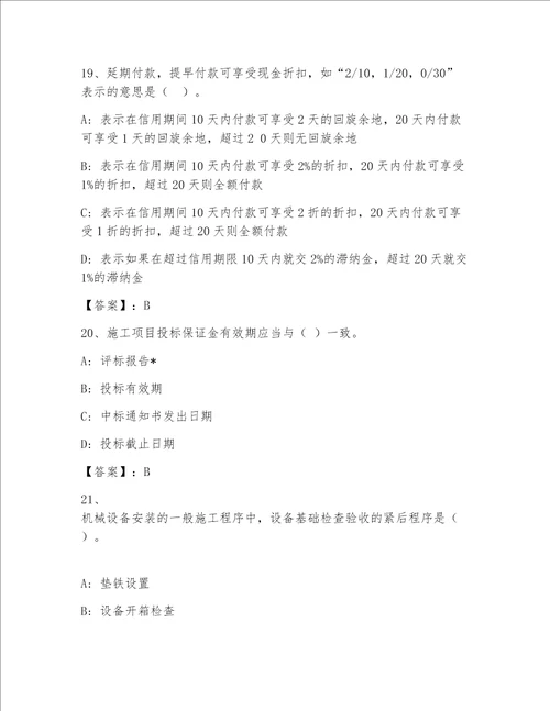 最新一级注册建筑师完整版含答案考试直接用