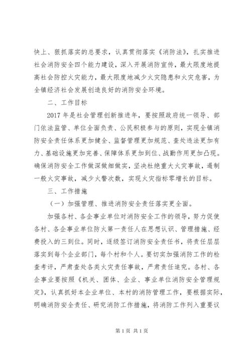 XX年乡镇消防安全工作计划范文 (2).docx