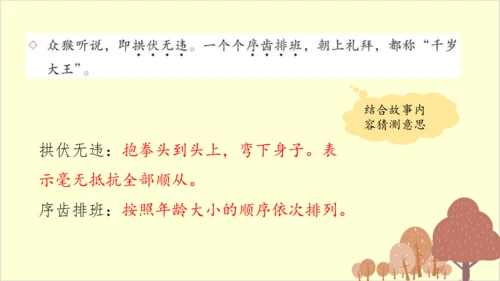 部编版语文五年级下册语文园地二   课件