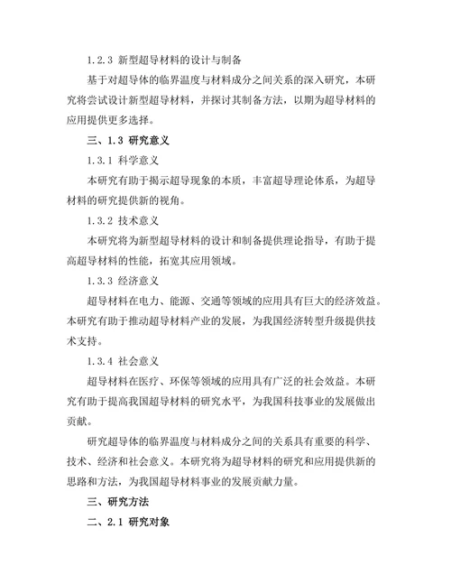 超导体的临界温度与材料成分关系研究