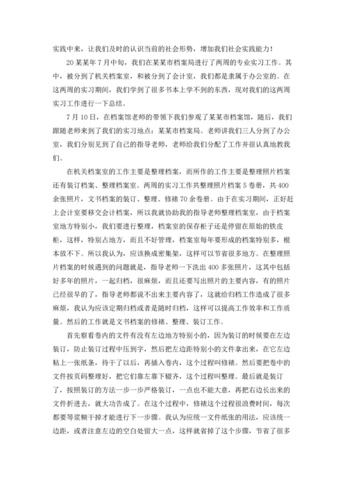 有关学生实习报告锦集5篇.docx