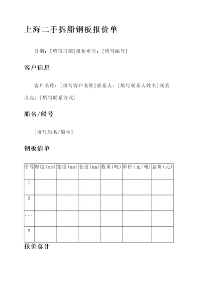 上海二手拆船钢板报价单