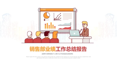2019市场销售部营销工作总结计划PPT