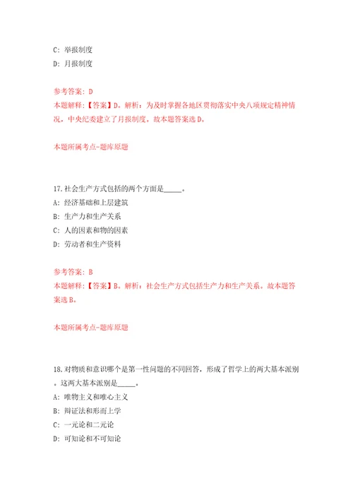 2022年山东青岛市城阳区卫生健康局所属公立医院及事业单位公开招聘工作人员68人模拟考试练习卷及答案第8卷