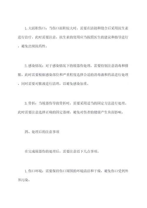 锐器伤的处理培训课件