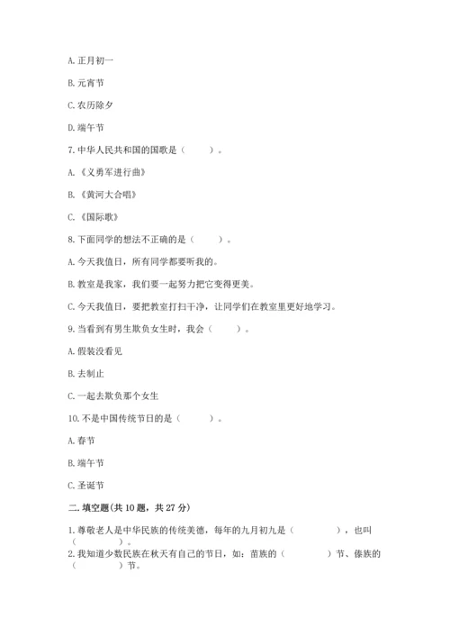 二年级上册道德与法治 期中测试卷（能力提升）.docx