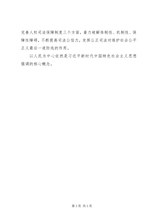 学习十九大报告体会坚持以人民为中心编辑精选.docx