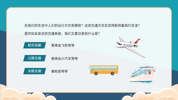 黄绿色卡通风爱路护路主题班会PPT模板铁路