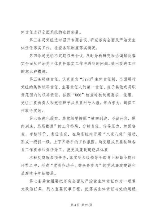 推动全面从严治党主体责任调研报告 (5).docx