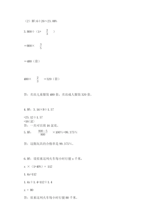 小学数学六年级上册期末模拟卷及参考答案一套.docx