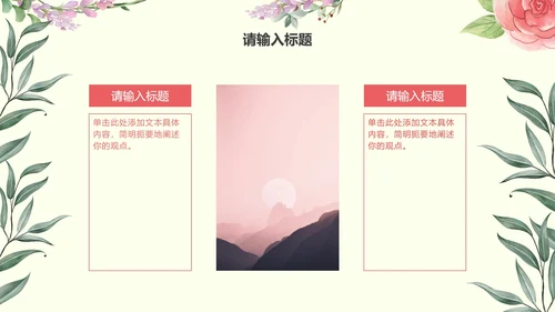 彩色小清新花卉课件PPT模板