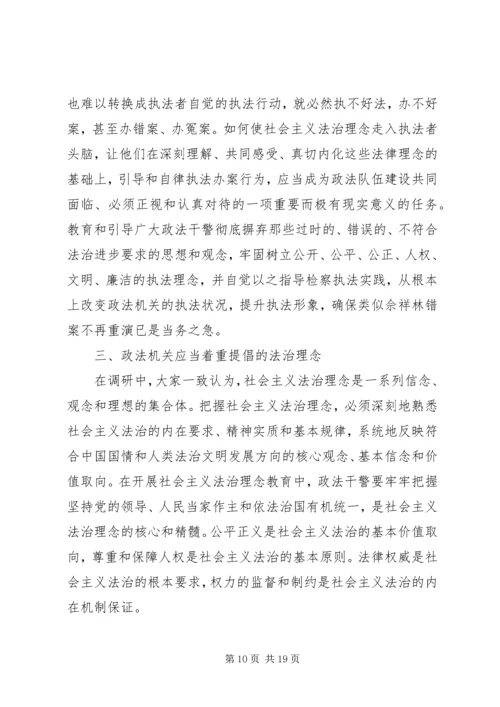社会主义法治理念教育活动调研汇报.docx