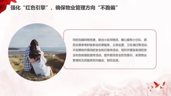 党建引领红色物业党课PPT课件