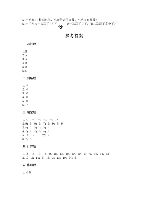 北师大版一年级下册数学第一单元 加与减一 测试卷附答案解析