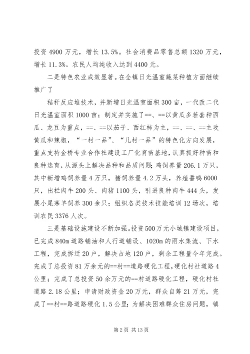 县委经济工作会议镇长汇报发言稿[五篇] (4).docx