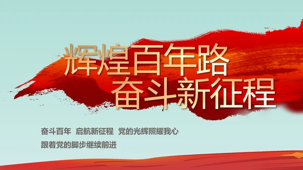 红领巾少先队年终工作总结汇报PPT