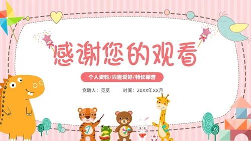 粉色黄色卡通动物可爱风儿童自我介绍PPT模板