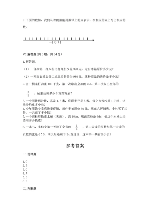 六年级下册数学《期末测试卷》（达标题）word版.docx