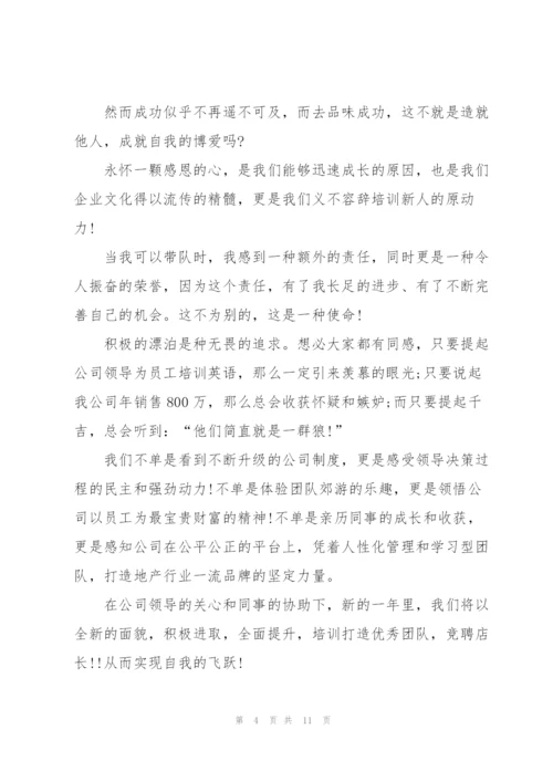 年终会议发言材料稿例文五篇.docx