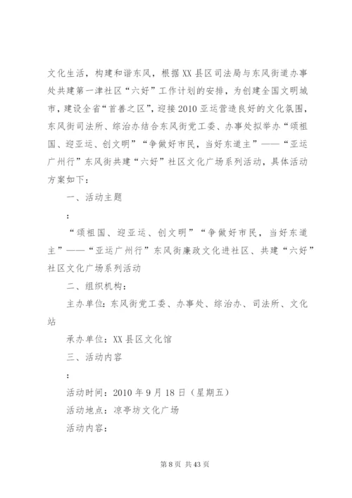 廉政文化进社区方案.docx