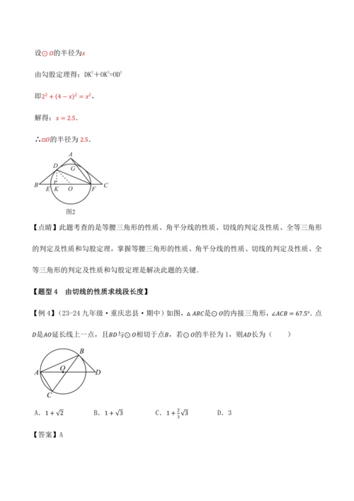 人教版2024-2025九年级数学上册同步讲义专题专题24.6切线的判定与性质【十大题型】(学生版+