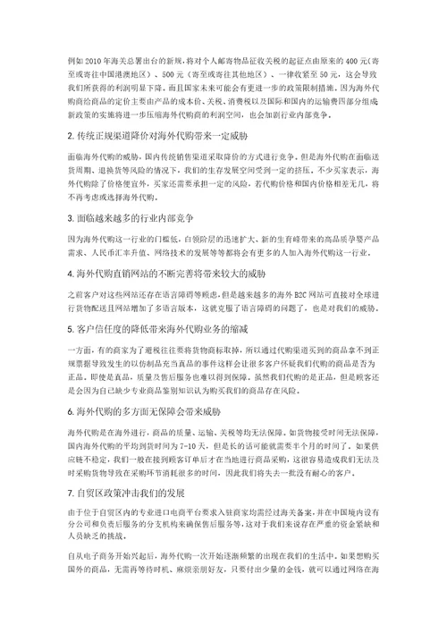 代购商业企划书共9页