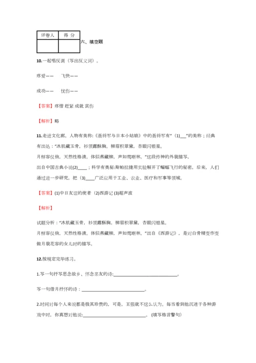 2023年小学语文黑龙江小升初考前练习试卷含答案考点及解析.docx