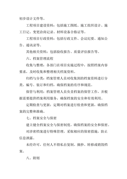 工程项目行政部门档案管理制度