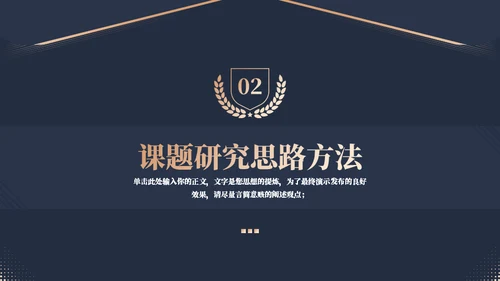 蓝金质感法学专业答辩通用PPT模板