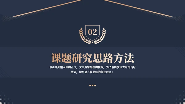 蓝金质感法学专业答辩通用PPT模板
